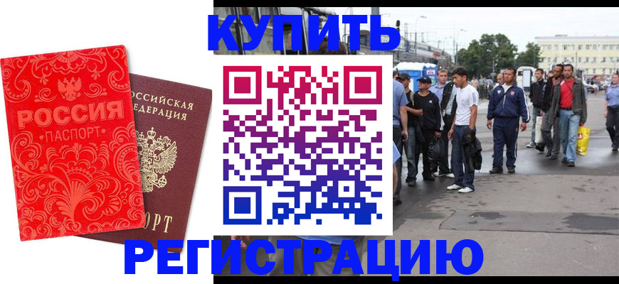 прописка в квартире в Краснозаводске