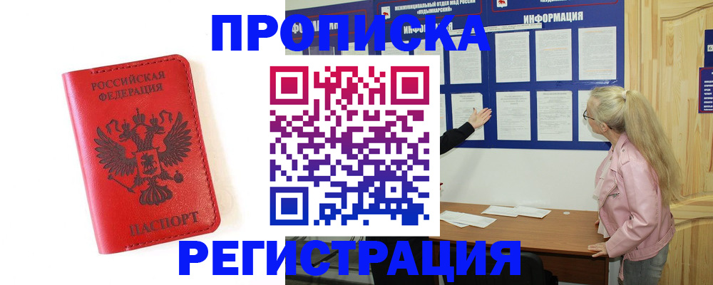 временная регистрация в Краснозаводске